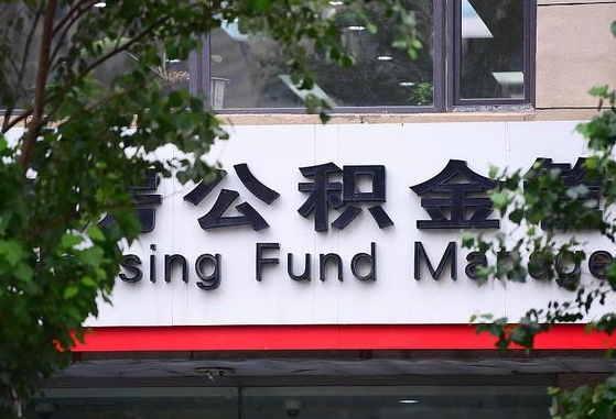 公积金家庭贷款条件_滑县公积金代办服务